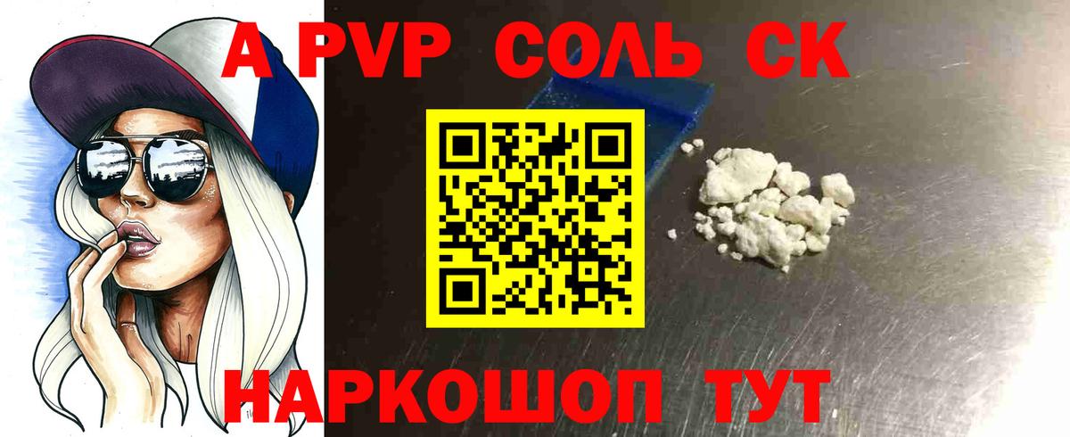 A PVP крисы CK  APVP  Магнитогорск  Вход с VPN  A-PVP крисы CK 