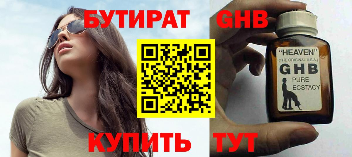 Бутират  БУТИРАТ 99%  Вход с VPN  Магнитогорск 