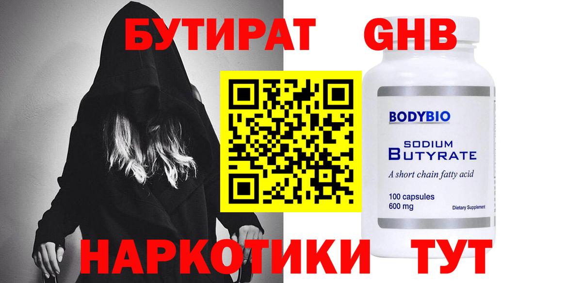 БУТИРАТ бутик Магнитогорск