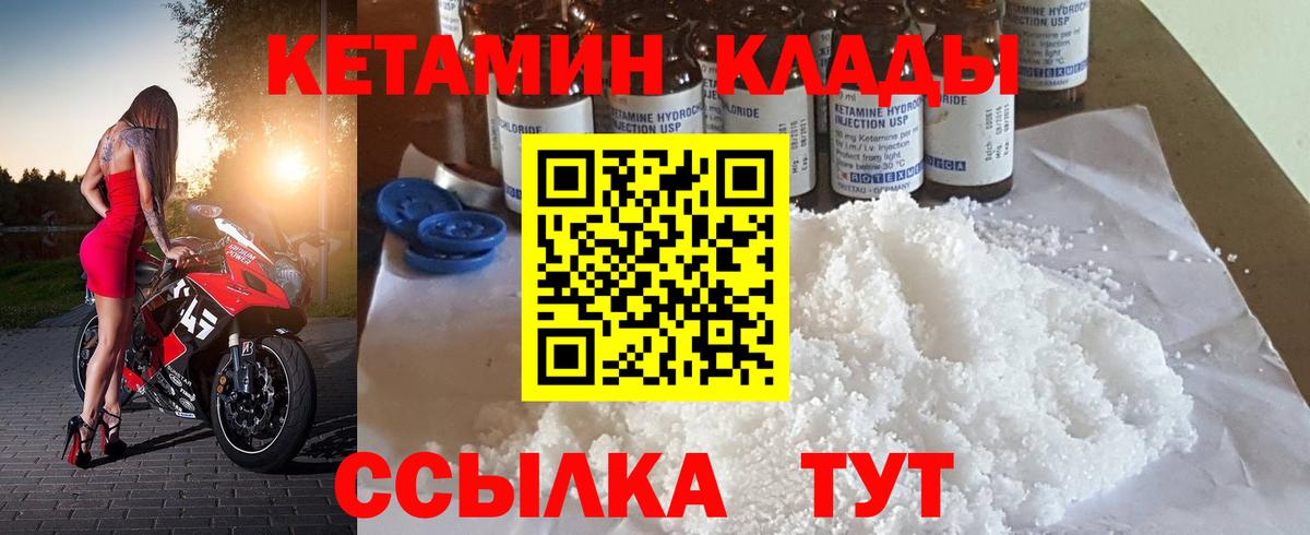 Магнитогорск  КЕТАМИН VHQ  Вход с VPN 