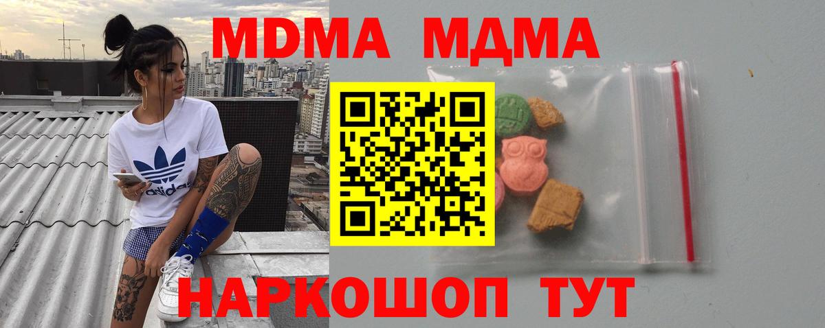 MDMA  MDMA crystal  Вход с VPN  MDMA молли  Магнитогорск 