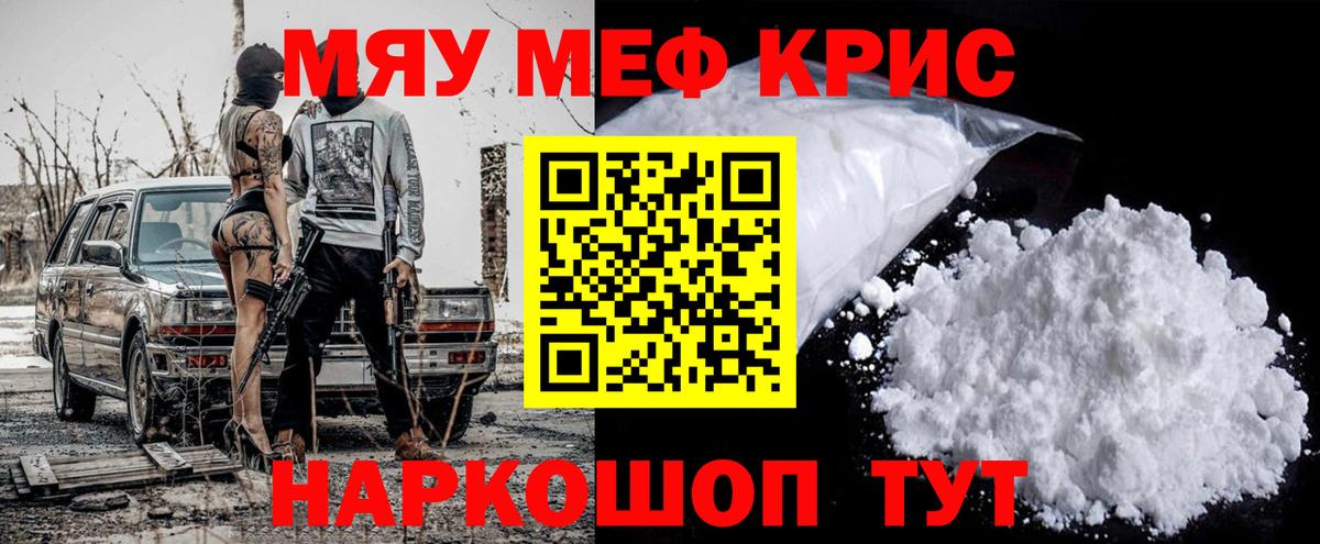 Меф кристаллы Магнитогорск